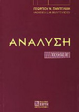 Ανάλυση