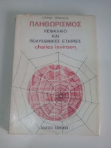 Πληθωρισμός