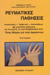 Ρευματικές παθήσεις