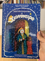 Χριστουγεννιάτικο χιονόνειρο