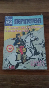 Περιπέτεια Τόμος Νο.92