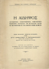 Η Αιδηψός - Λουτροθεραπεία
