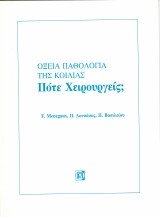 Οξεία παθολογία της κοιλιάς Πότε χειρουργείς;