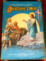 Ακολουθει μοι 1970 επισκοπου αυγουστινου καντιωτου υπογεγραμμενο