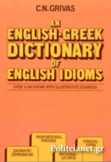 An English-Greek Dictionary of English Idioms