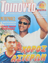 Τρίποντο #454