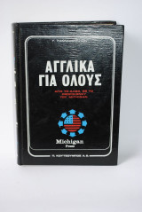 Αριστον Ελληνοαγγλικον Λεξικον Β