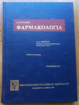 Ιατρική φαρμακολογία