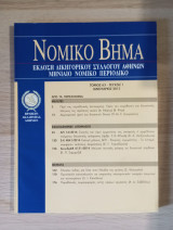 Νομικό Βήμα (Τόμος 63 - Τεύχος 1)