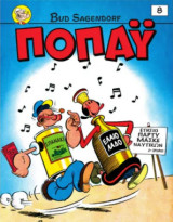 Ποπάυ #8: Δήμαρχος Είμαι Εγώ!