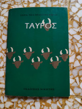 Ταύρος