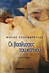 Οι βασίλισσες του καπνού