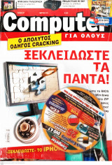 Computer για όλους, Τεύχος 307, Μάρτιος 2010