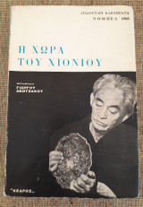 Η χώρα του χιονιού