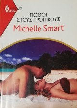Πόθοι στους τροπικούς Άρλεκιν Χρυσά Νο 1942