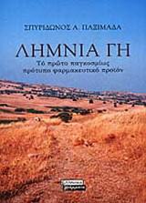 Λημνία γη
