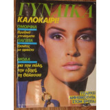 Περιοδικό Γυναίκα τεύχος 950 του 1986