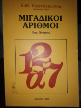 Μιγαδικοί αριθμοί 1ης δέσμης