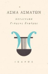 Άσμα ασμάτων