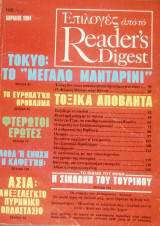 Επιλογές από το Reader's Digest - τεύχος 7 Απρίλιος 1984