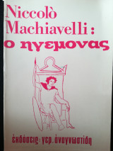 Ο ηγεμονας
