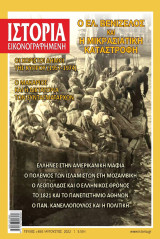 Ιστορία Εικονογραφημένη, τ. 650