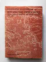 Ιστορία της Πειρατείας - στους μέσους χρόνους της τουρκοκρατίας 1538-1699: Στους μέσους χρόνους της τουρκοκρατίας, 1538-1699