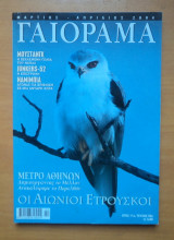 Experiment - Γαιόραμα, Έτος 11, τεύχος 60