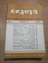 Εκλογή Φεβρουάριος 1950