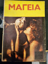 Μαγεία