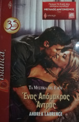 Ένας απόμακρος άντρας Άρλεκιν Bianca No 1325