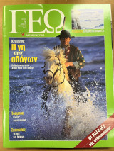 Περιοδικό ΓΕΩ τεύχος 26