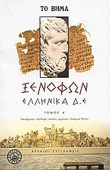 Ελληνικά Δ', Ε'
