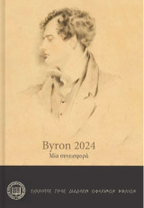 Byron 2024: Μια συνεισφορά
