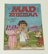 Περιοδικό MAD Special Τόμος Νο 1 Πρώτη περίοδος