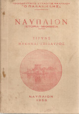 Ναύπλιον