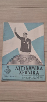 Περιοδικό "Αστυνομικά Χρονικά" Τεύχος 176ον - Πανηγυρικόν επί την Ολυμπιακή νίκη της Α.Β.Υ. του Διαδόχου Κωνσταντίνου