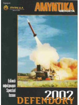 Αμυντικά Θέματα - Ειδικό Αφιέρωμα Defendory 2002
