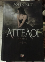 Αγγελοι