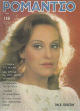Ρομάντσο τεύχος 1968