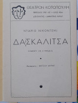 Θεατρικό πρόγραμμα: Δασκαλίτσα (1951)