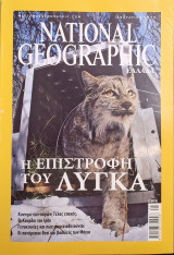 National Geographic Ιανουαριος 2006