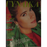 Περιοδικό Γυναίκα τεύχος 933 του 1985