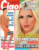 Περιοδικό Ciao τεύχος 183
