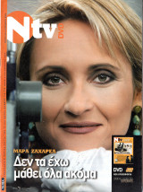 Περιοδικό Ν TV τεύχος 23