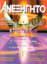 ΑΝΕΞΗΓΗΤΟ ΤΕΥΧΟΣ 163 - ΦΕΒΡΟΥΑΡΙΟΣ 2002