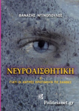 ΝΕΥΡΟΑΙΣΘΗΤΙΚΗ Ή ΓΙΑΤΙ ΟΙ ΑΝΤΡΕΣ ΠΡΟΤΙΜΟΥΝ ΤΙΣ ΞΑΝΘΕΣ