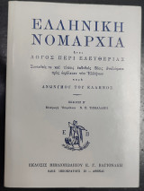 Ελληνική Νομαρχία ήτοι Λόγος περί Ελευθερίας