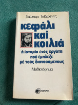 Κεφάλι και κοιλιά