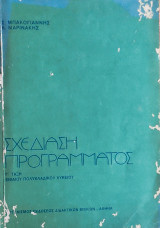 Σχέδια Δράσης Γ' Τάξης Ενιαίου Πολυκλαδικού Λυκείου